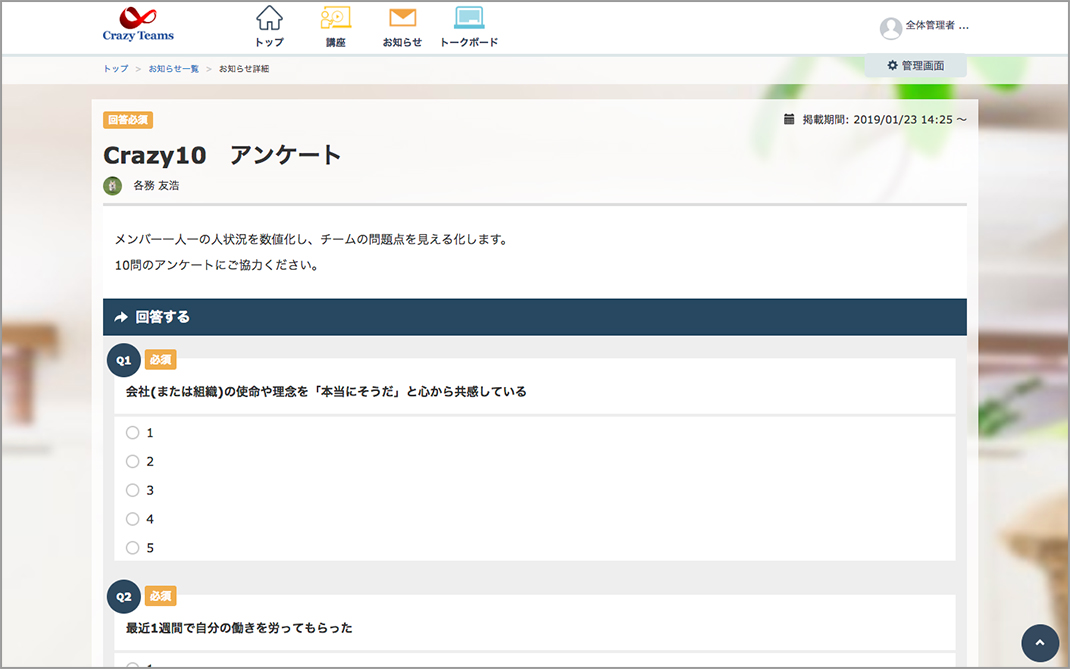 Crazy10の質問のスクリーンショット